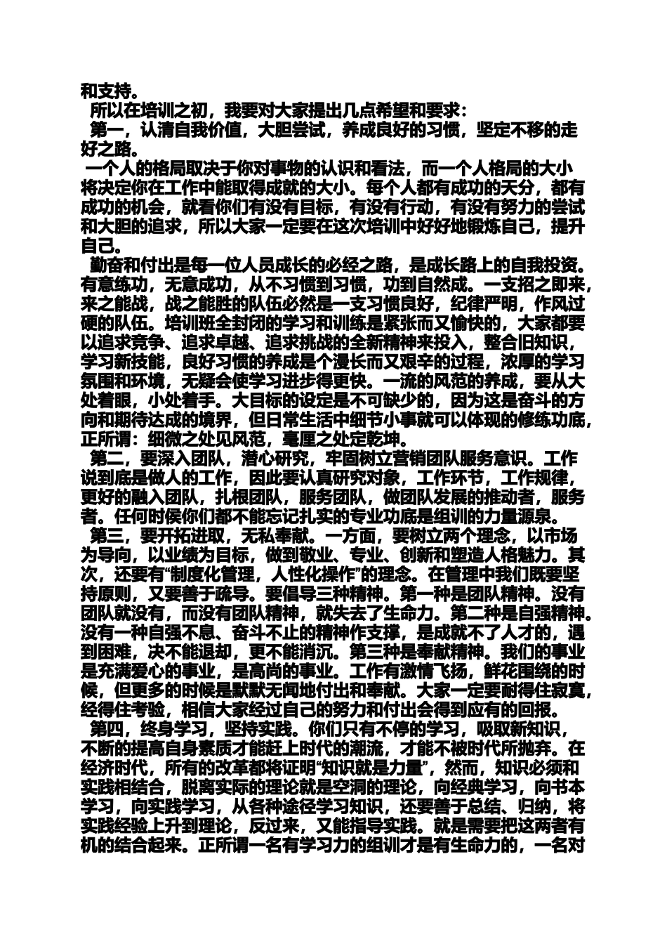 员工培训领导讲话稿_第2页