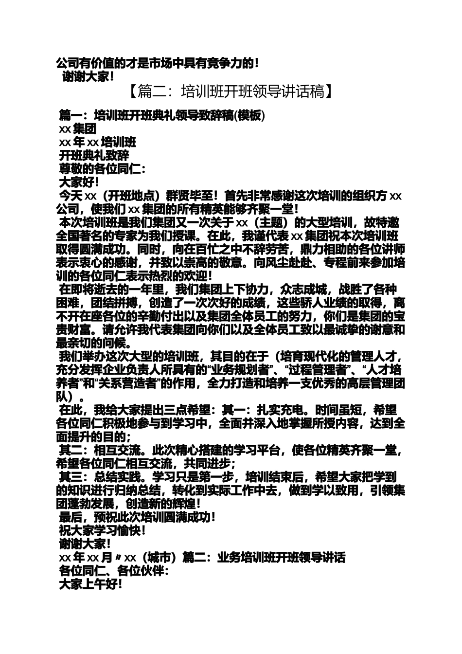员工培训领导讲话稿_第3页