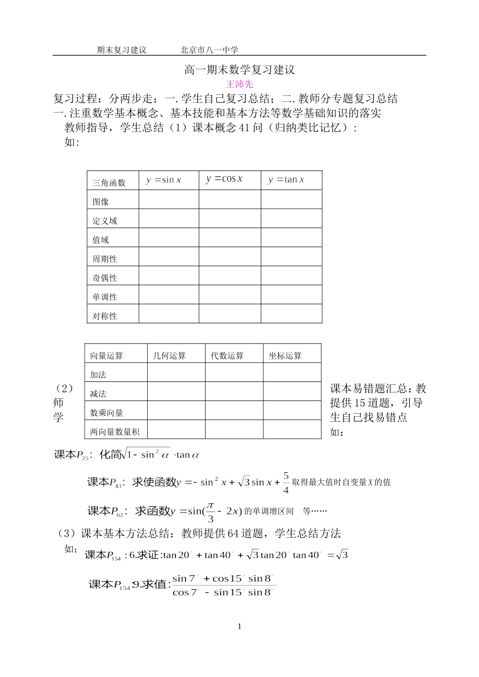 向量期末复习建议(09[1].12.25)_第1页