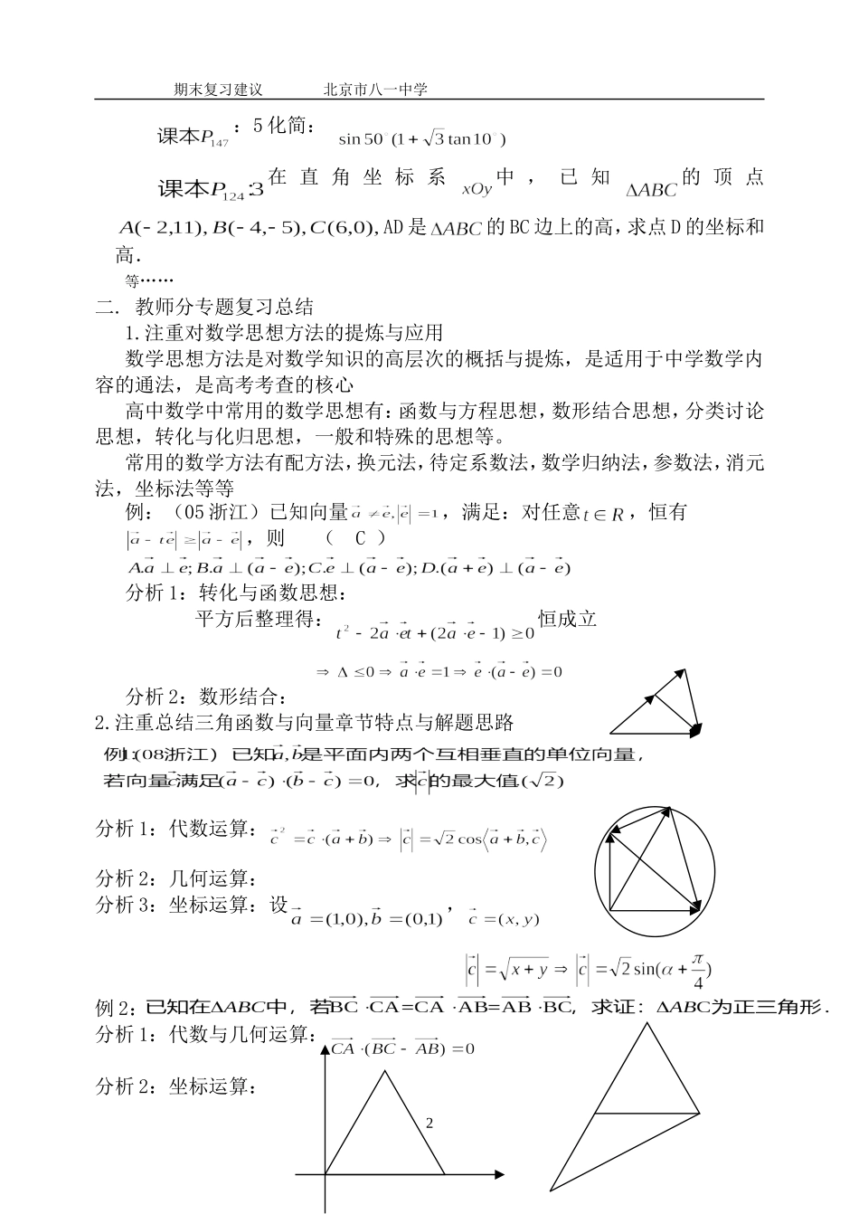 向量期末复习建议(09[1].12.25)_第2页