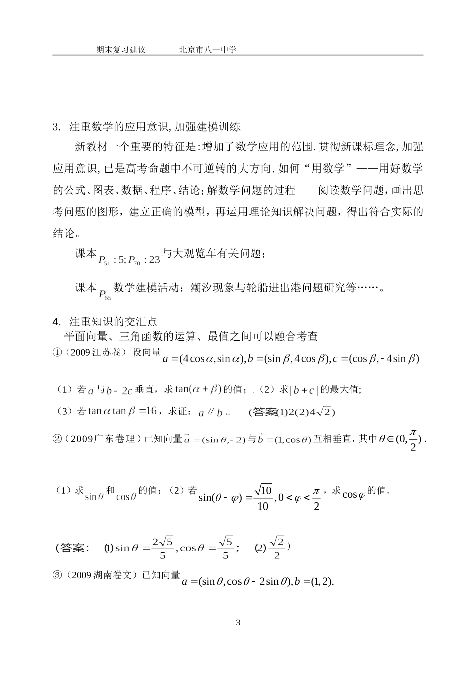 向量期末复习建议(09[1].12.25)_第3页
