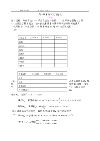 向量期末复习建议(09[1].12.25)