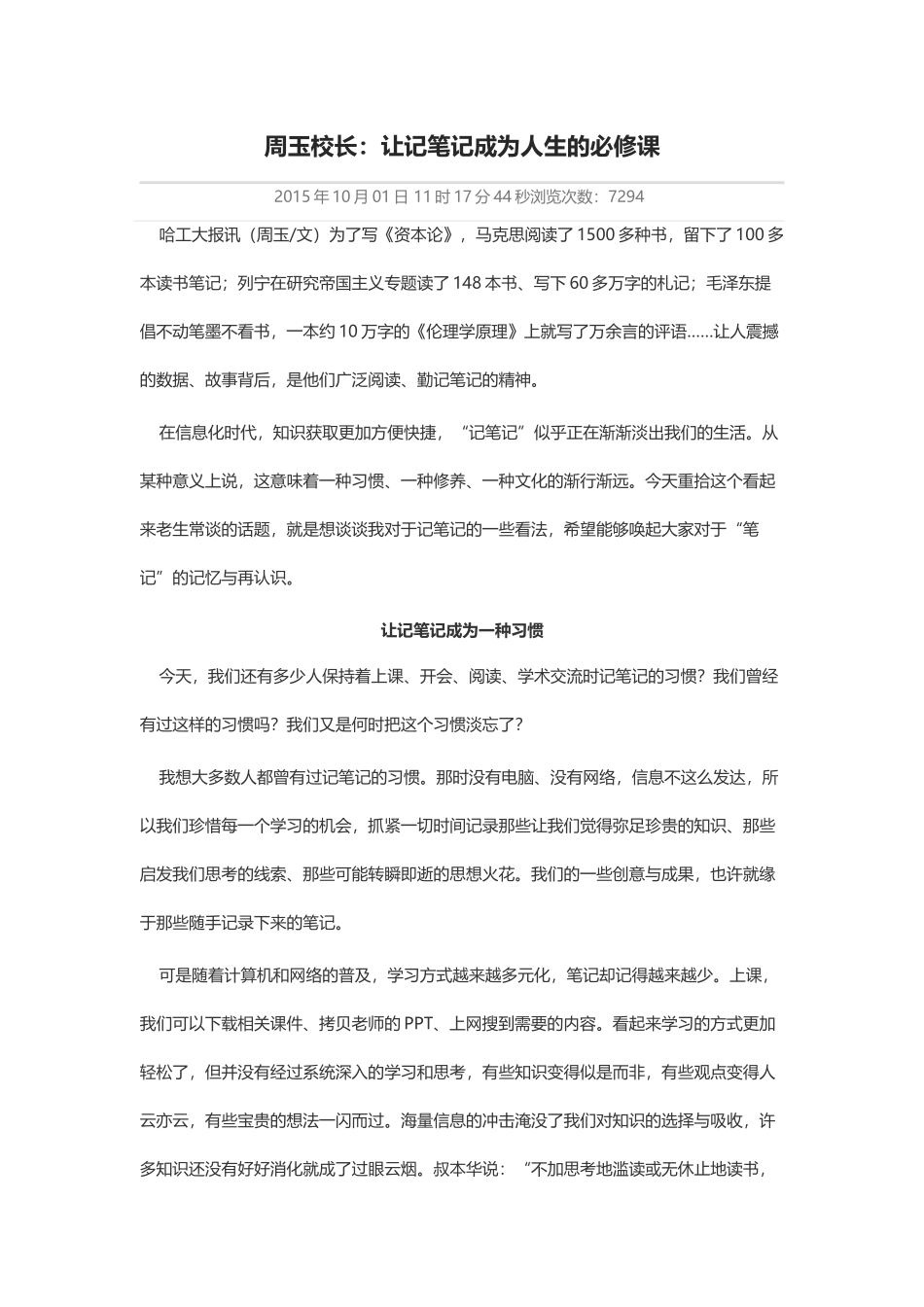 周玉校长：让记笔记成为人生的必修课_第1页