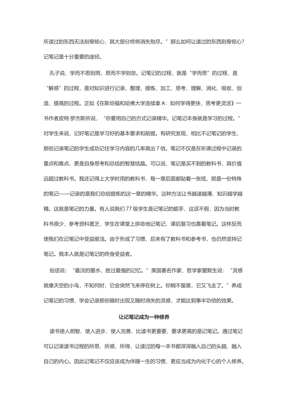 周玉校长：让记笔记成为人生的必修课_第2页