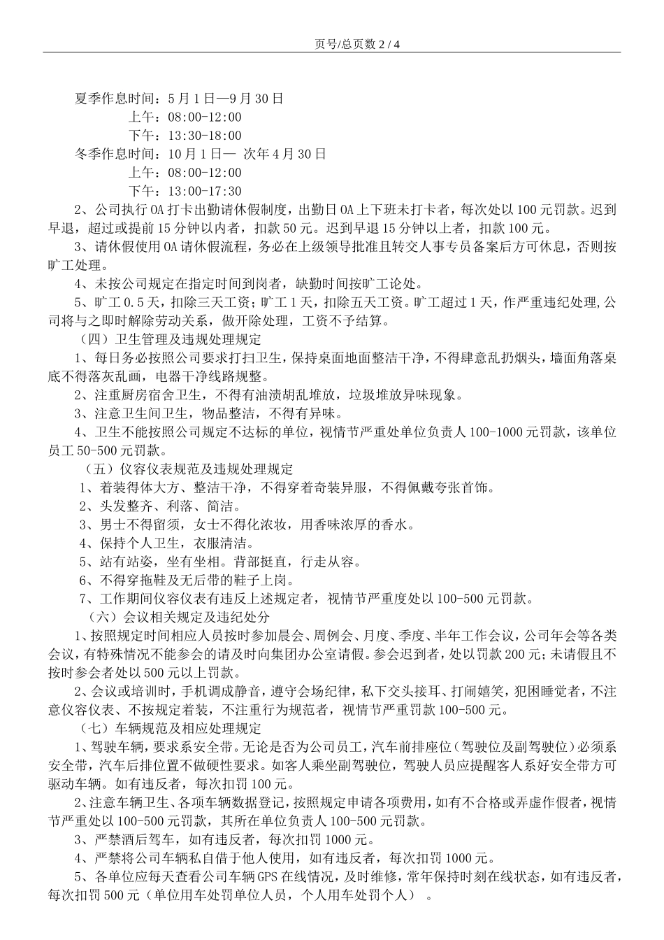 员工行为规范及管理制度_第2页