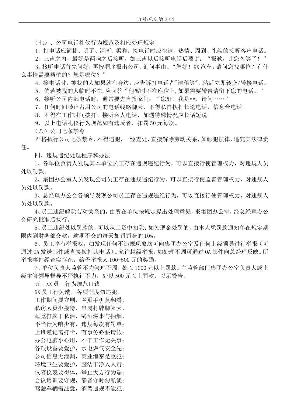员工行为规范及管理制度_第3页