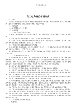 员工行为规范及管理制度