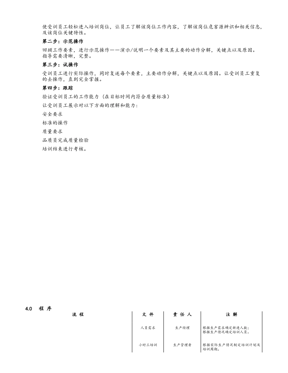 员工培训流程_第2页