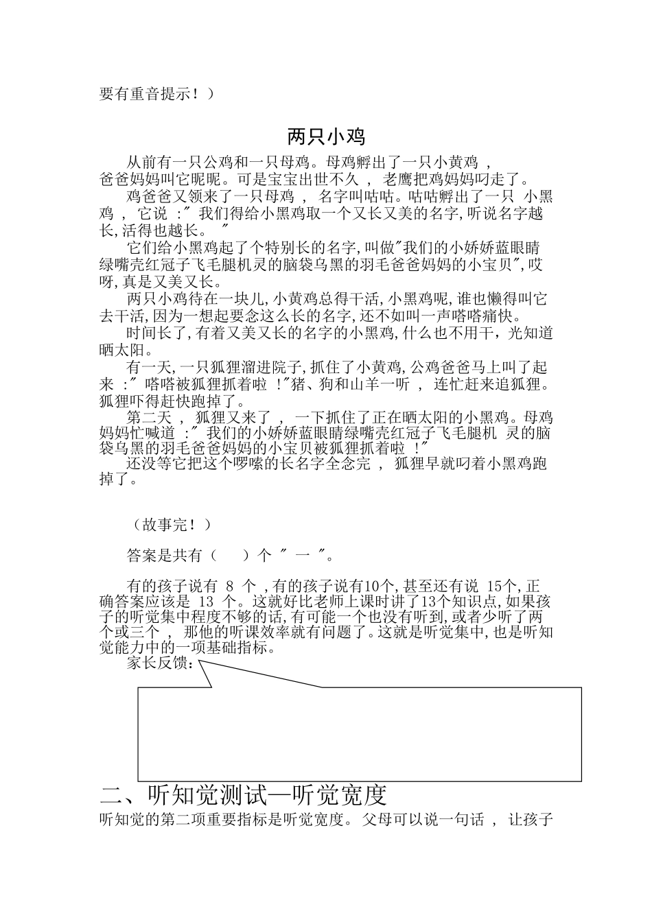 听-知-觉-测-试_第2页