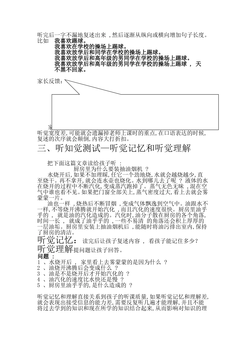 听-知-觉-测-试_第3页