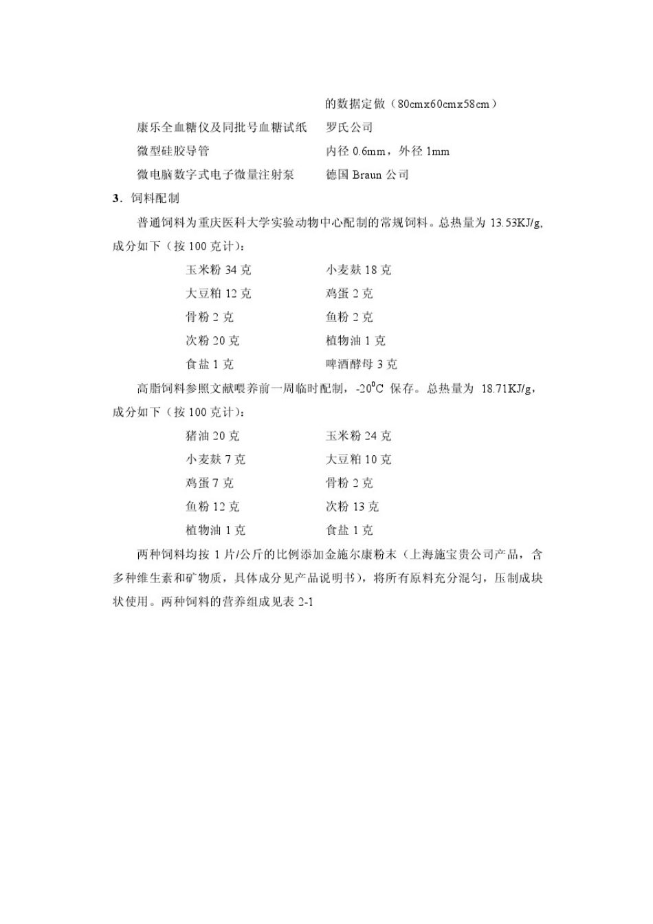 吸烟致胰岛素抵抗的实验研究_第2页