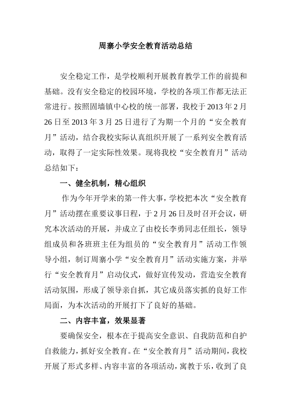 周寨小学安全教育活动总结_第2页