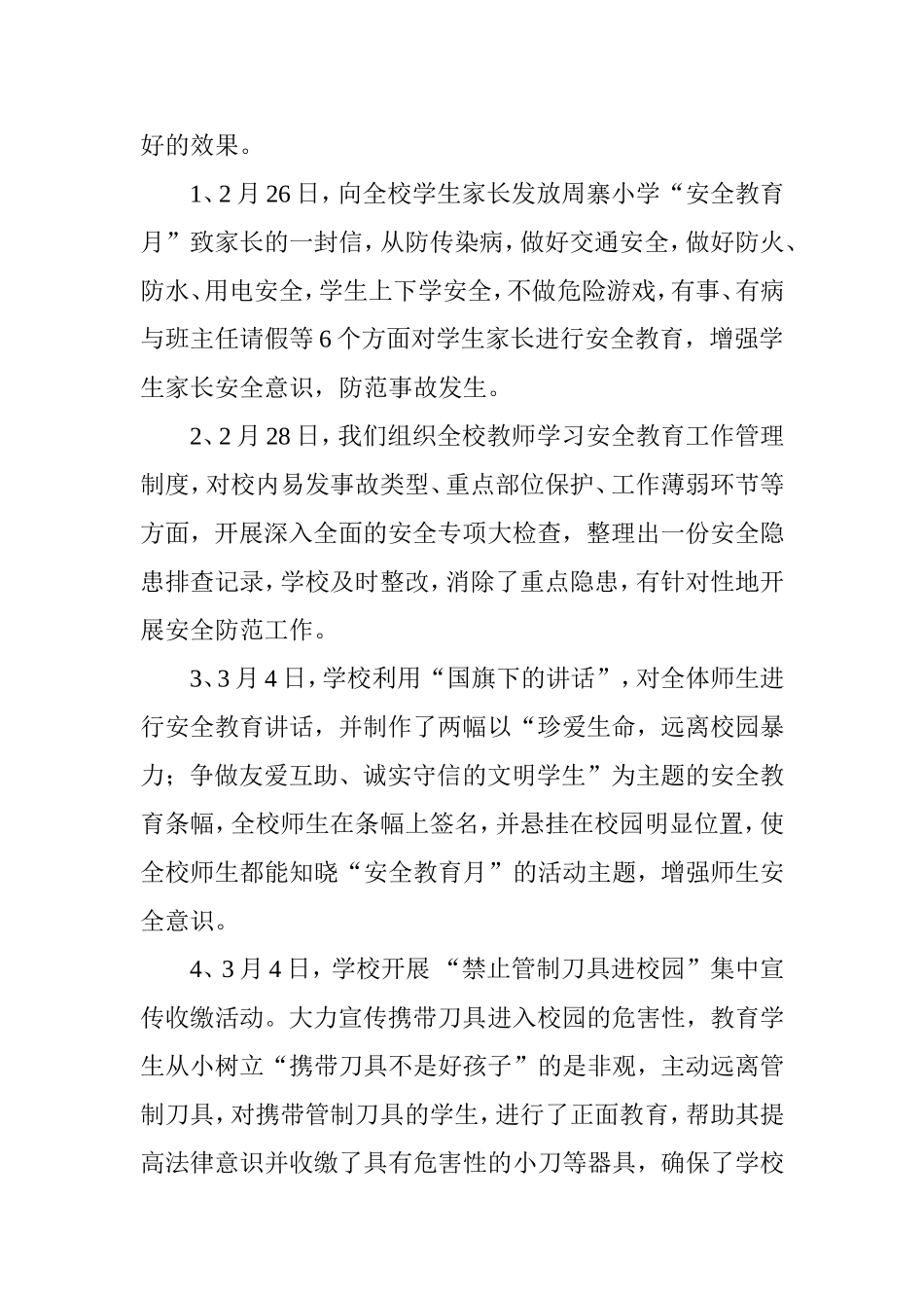 周寨小学安全教育活动总结_第3页