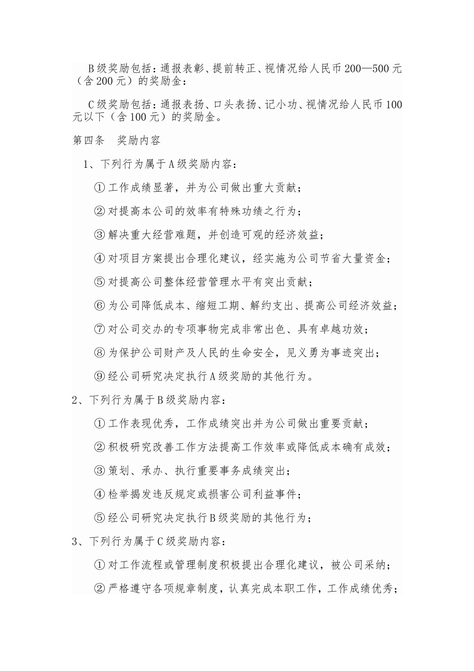 员工行为规范奖惩制度_第2页