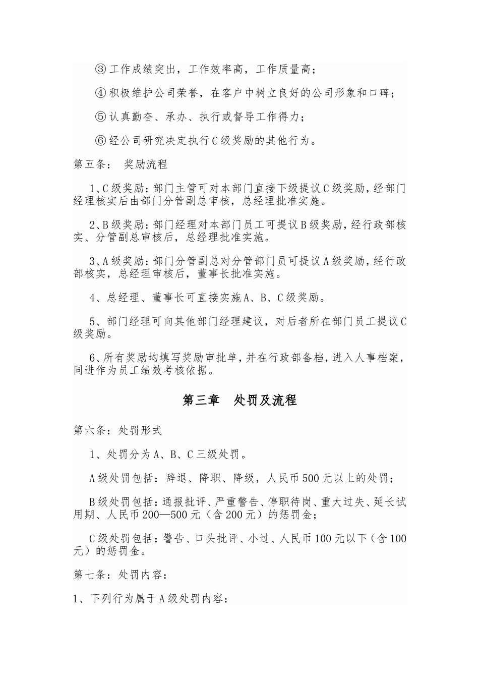 员工行为规范奖惩制度_第3页