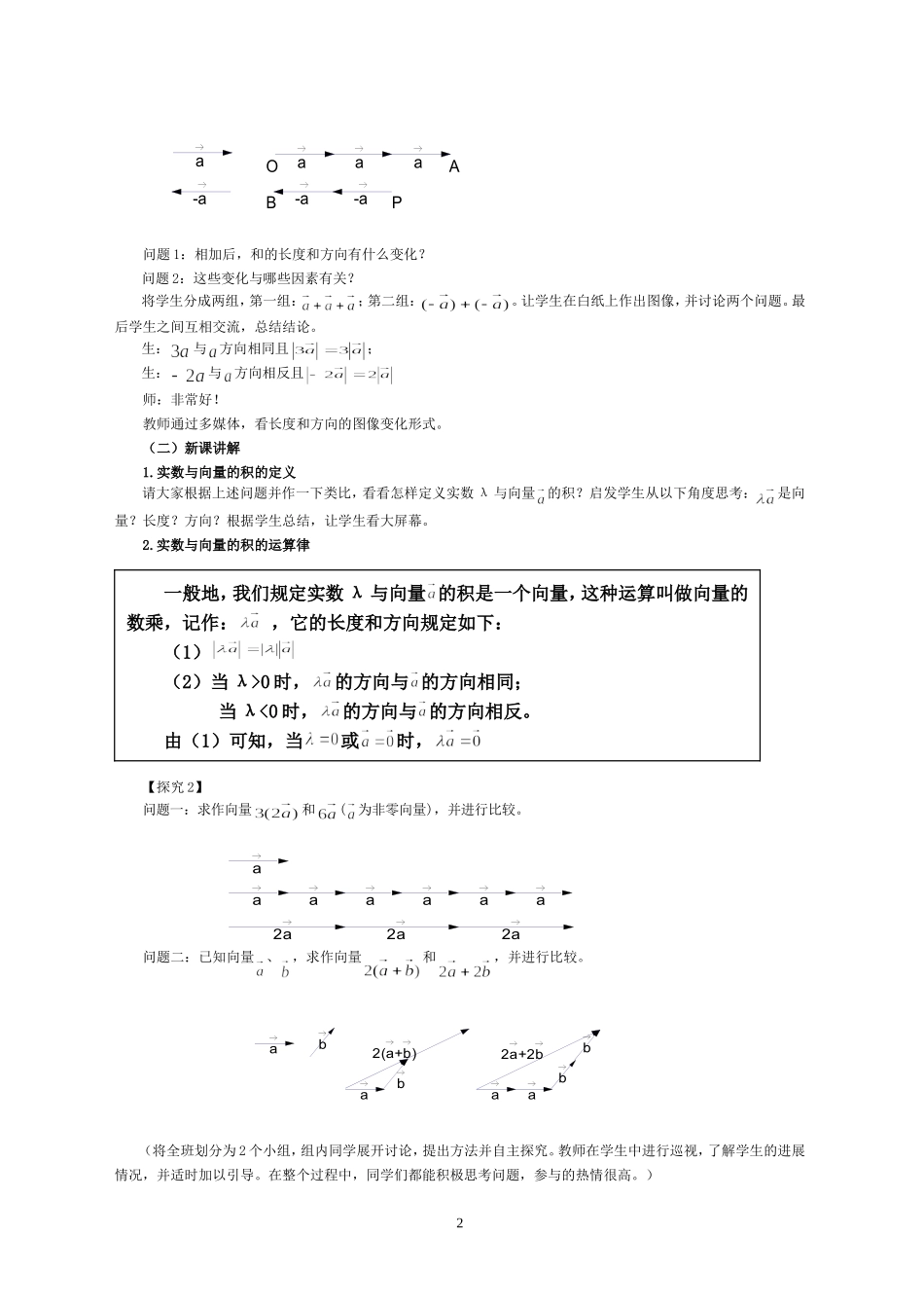 向量数乘运算及其几何意义教学设计_第3页