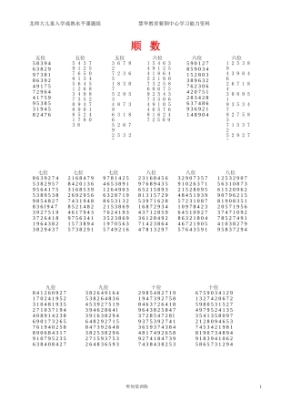 听知觉训练材料