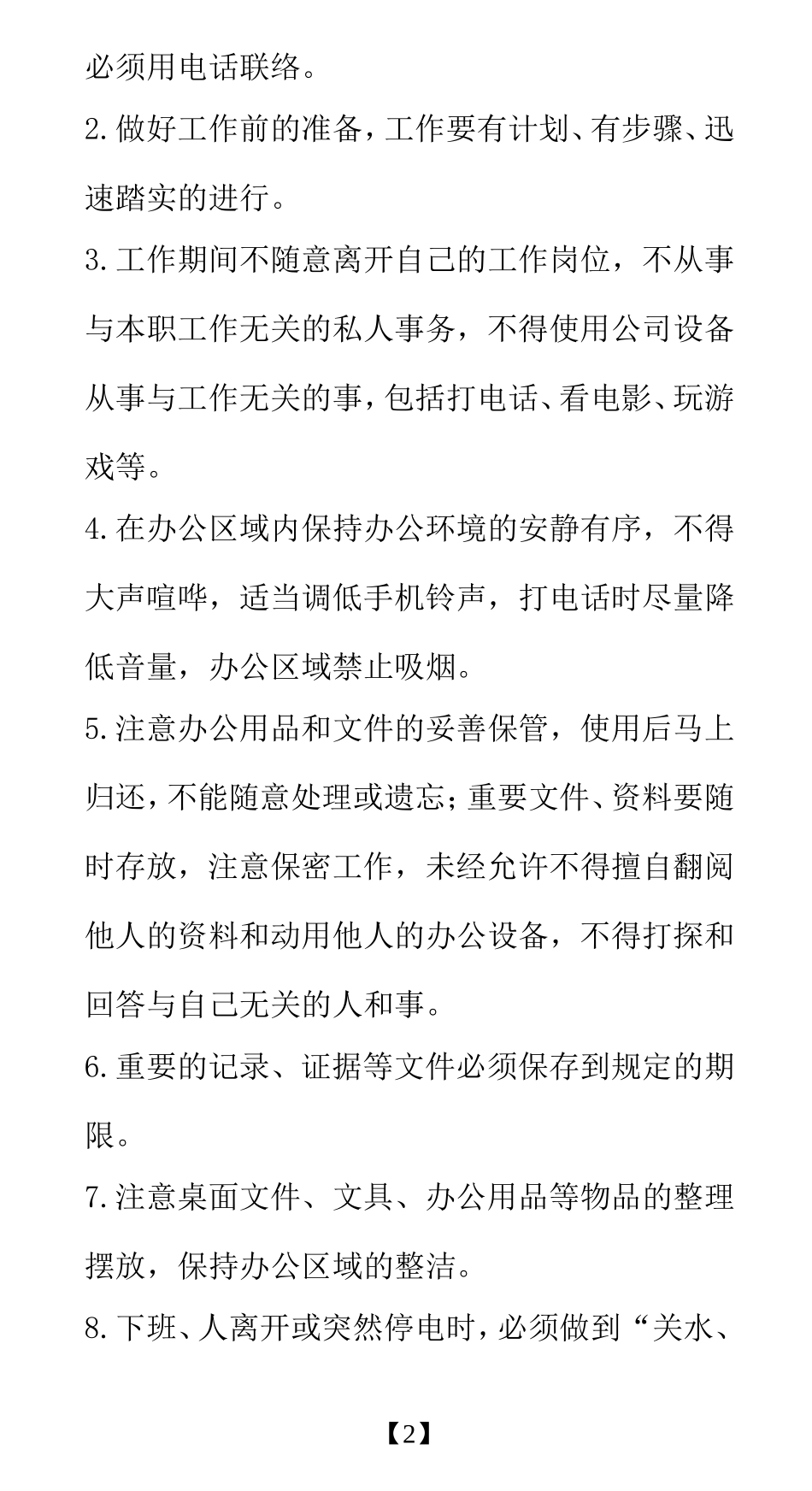 员工行为规范手册(同名6155)_第3页