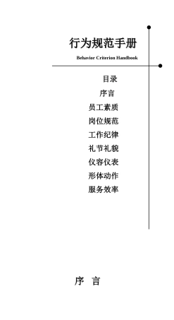 员工行为规范手册(同名6155)