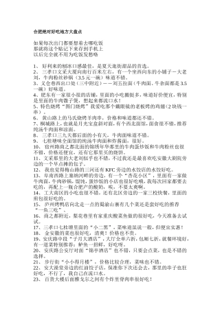 合肥绝对好吃地方大盘点