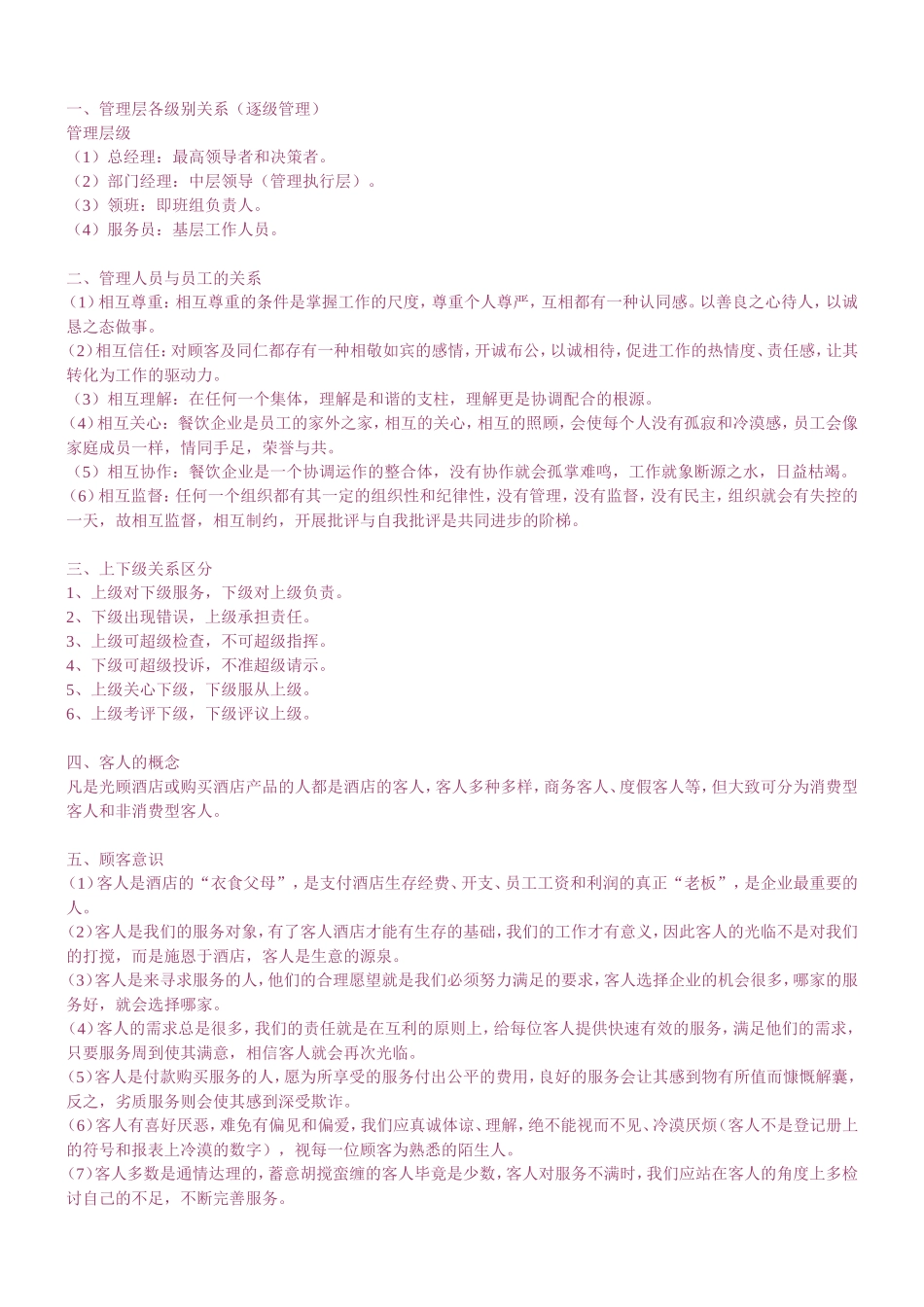 员工培训内容_第2页