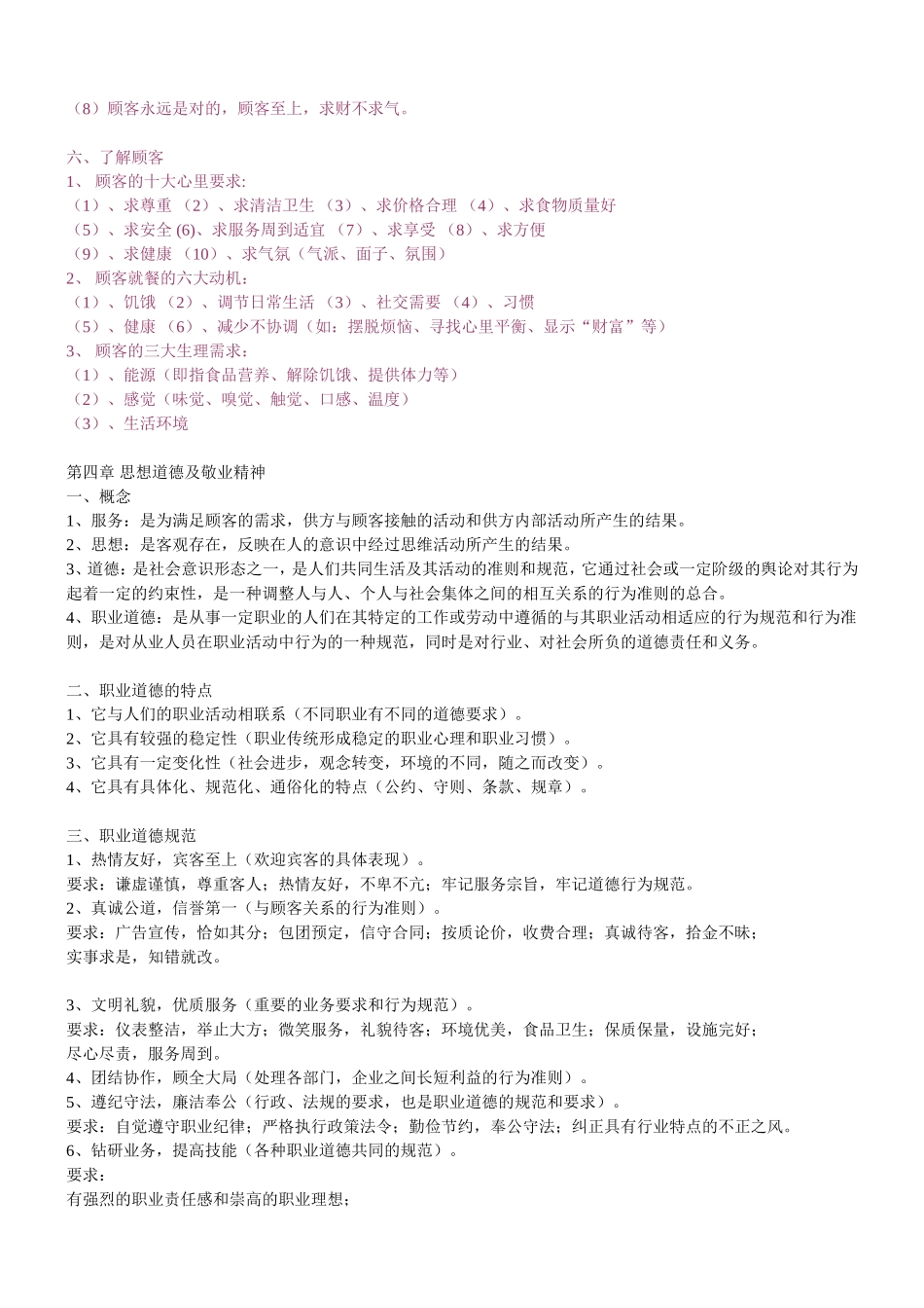 员工培训内容_第3页