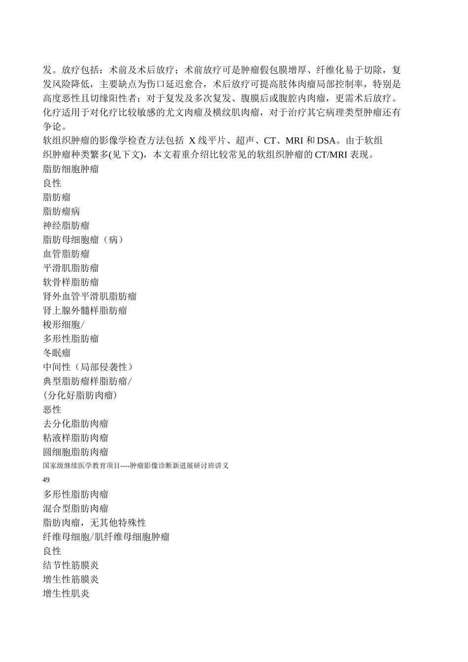 周正荣讲义软组织肿瘤影像诊断_第2页