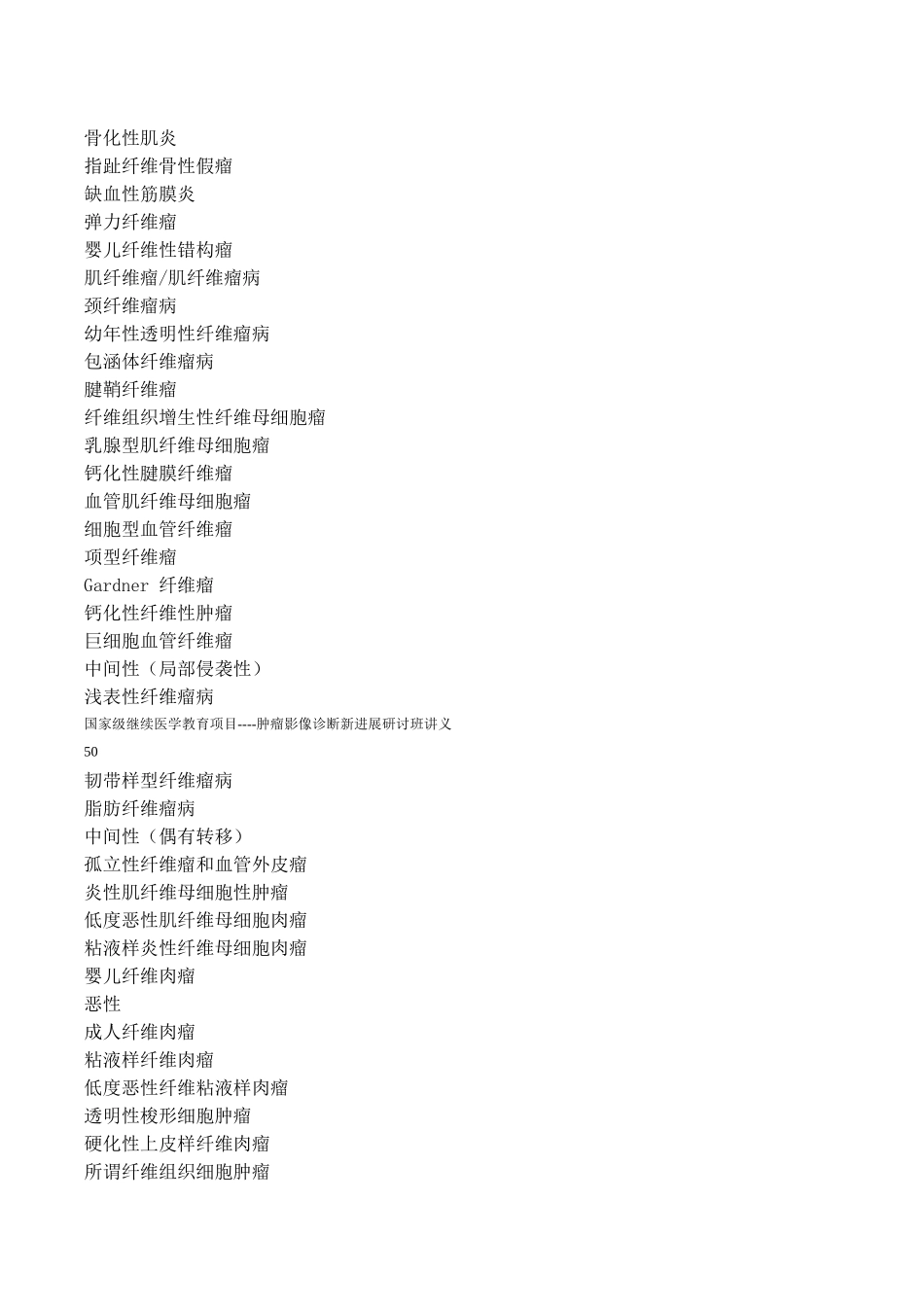 周正荣讲义软组织肿瘤影像诊断_第3页