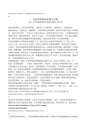 周正荣讲义软组织肿瘤影像诊断