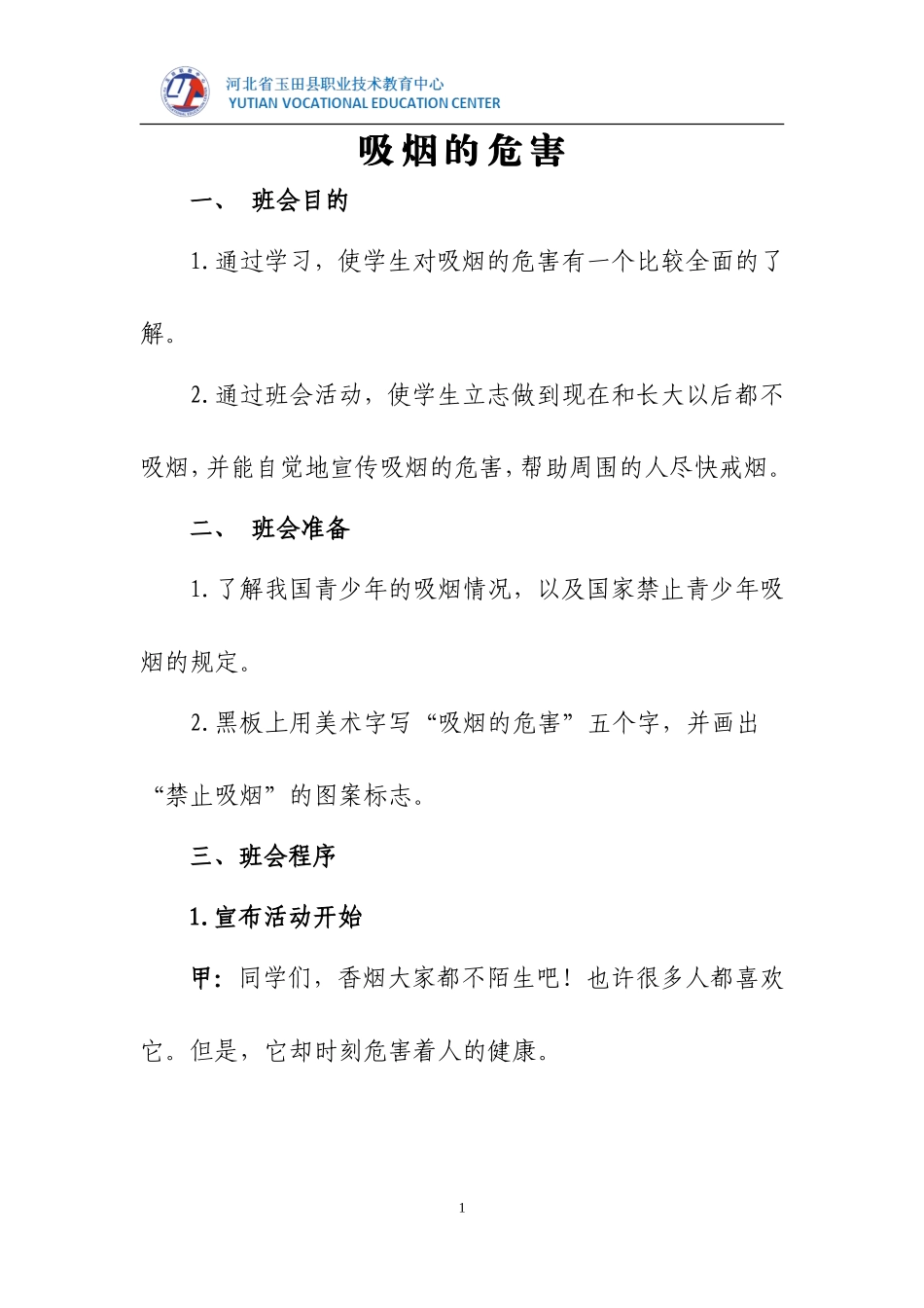 吸烟主题班会_第1页