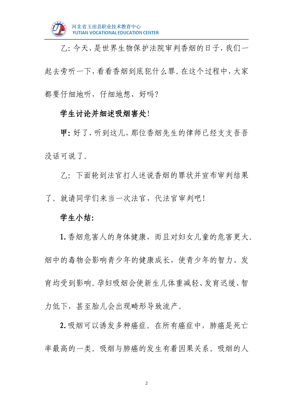 吸烟主题班会_第2页