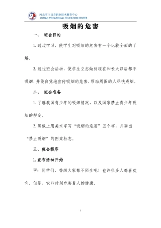 吸烟主题班会