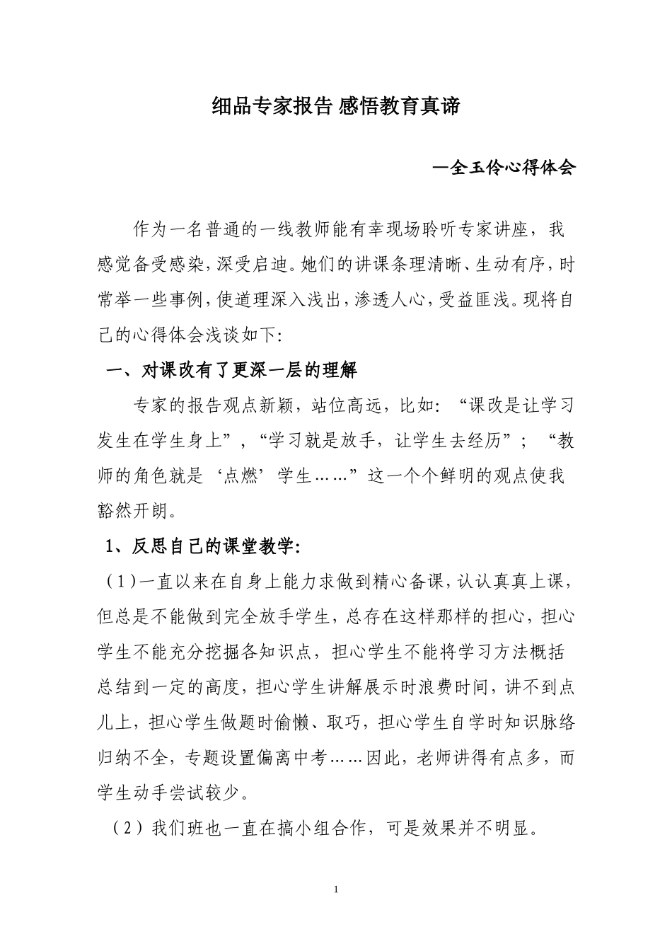 听专家报告心得体会_第1页