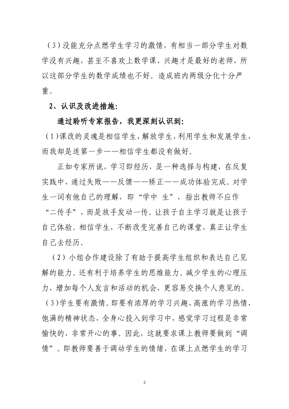 听专家报告心得体会_第2页