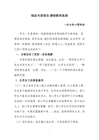 听专家报告心得体会