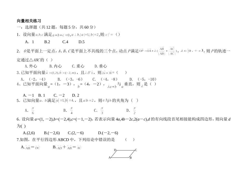 向量相关练习题及答案_第1页