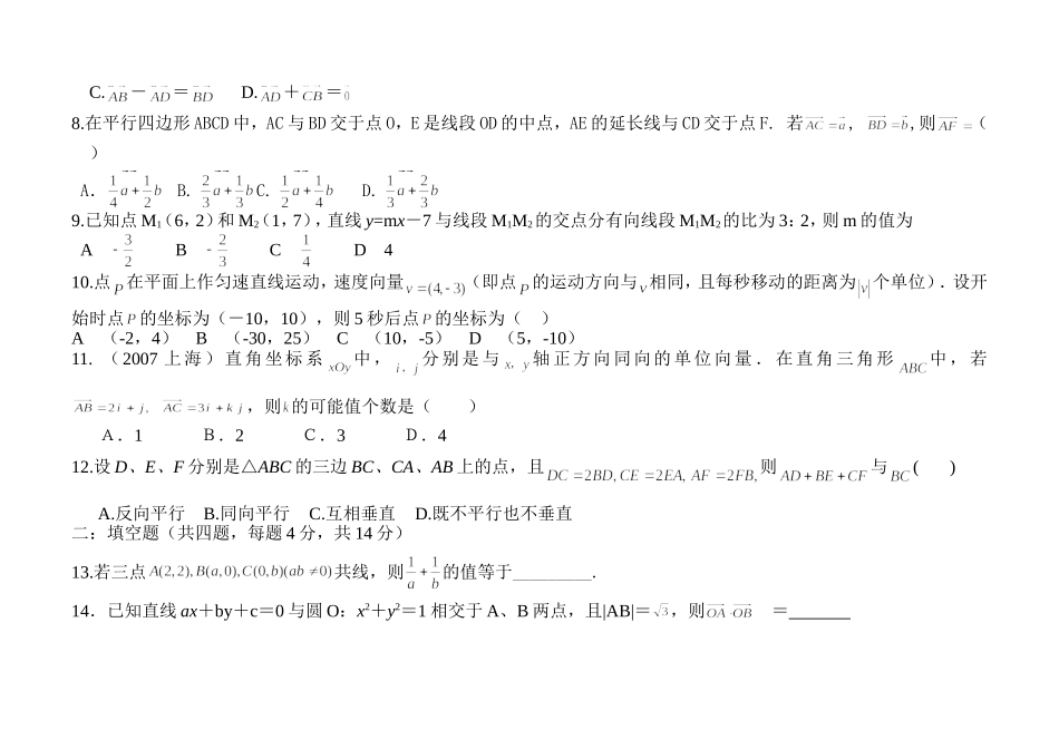 向量相关练习题及答案_第2页