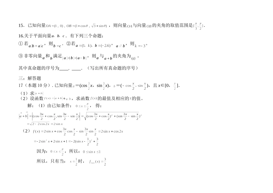 向量相关练习题及答案_第3页