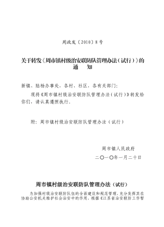 周政发20108号