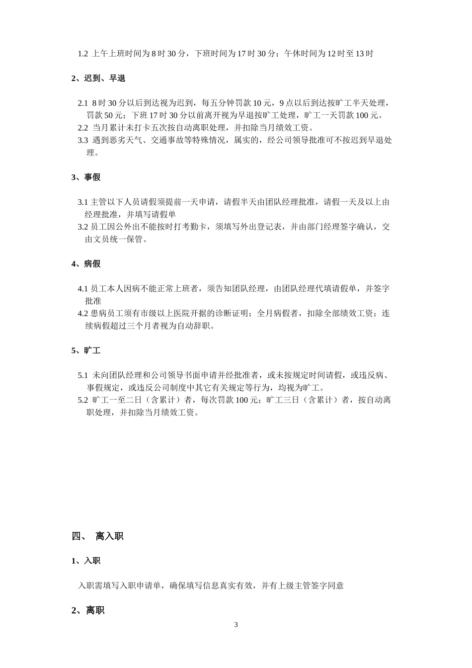 员工行为规范手册_第3页