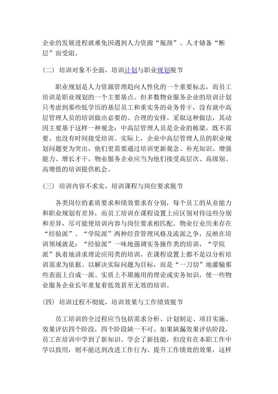 员工培训如何在物业服务企业实施_第3页
