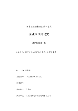 员工培训如何在物业服务企业实施