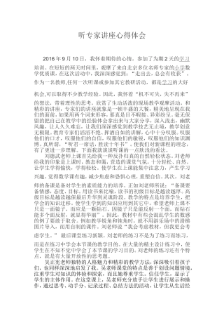 听专家讲座心得体会