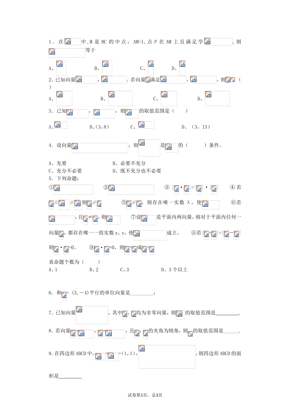 向量易错题带答案_第1页