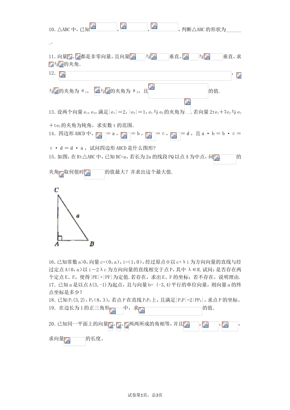 向量易错题带答案_第2页