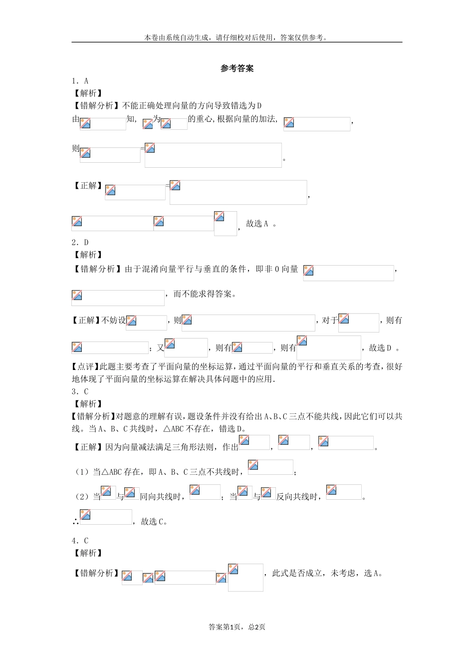 向量易错题带答案_第3页