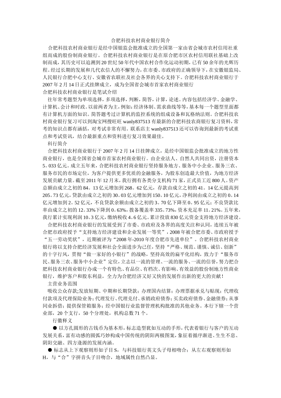 合肥科技农村商业银行简介_第1页