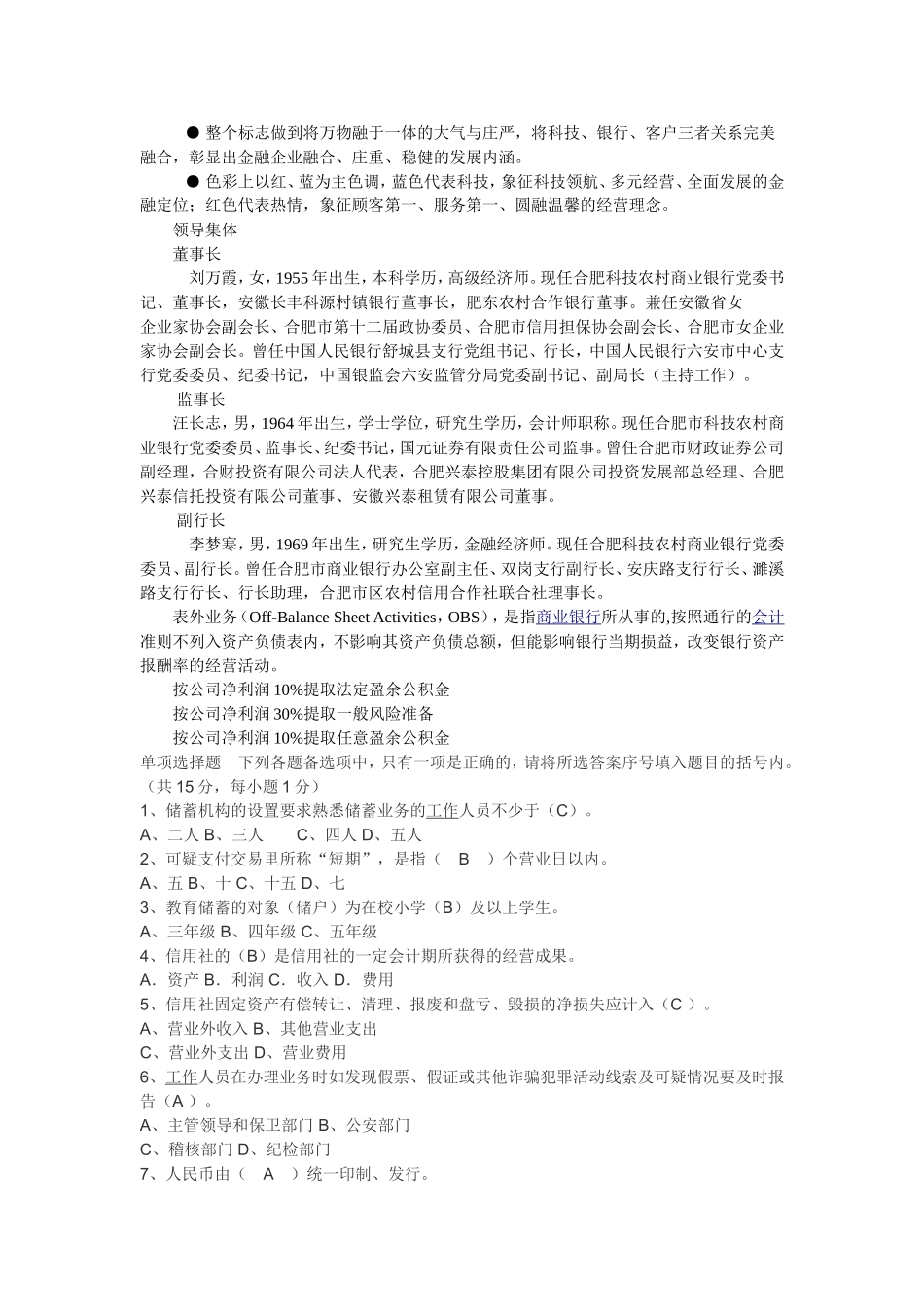 合肥科技农村商业银行简介_第2页