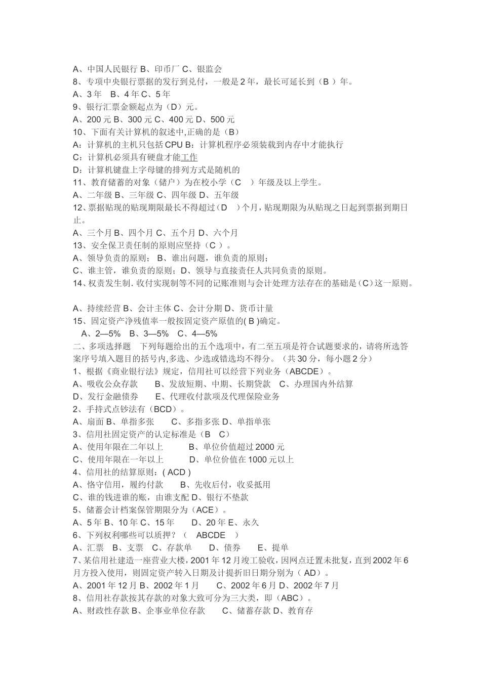 合肥科技农村商业银行简介_第3页