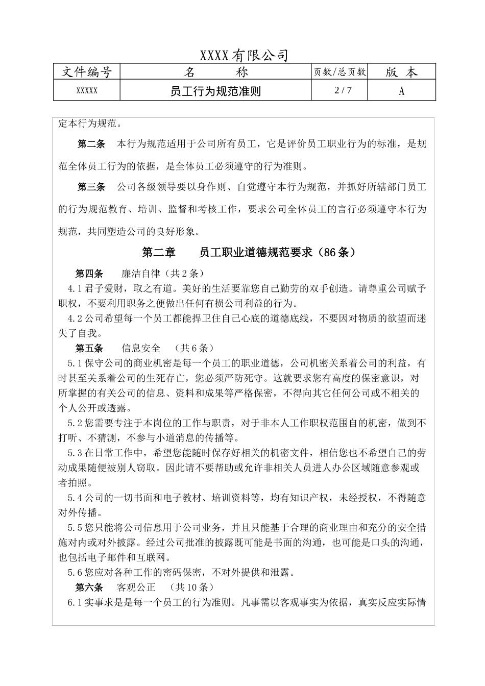 员工行为规范准则_第2页